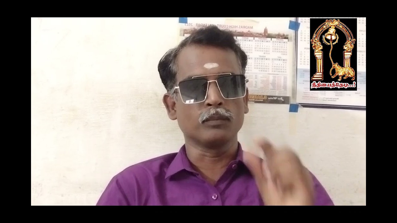ஐகோர்ட்டில் ரிட் மனு செய்யும் வழி முறைகள் அறிவோம்...!