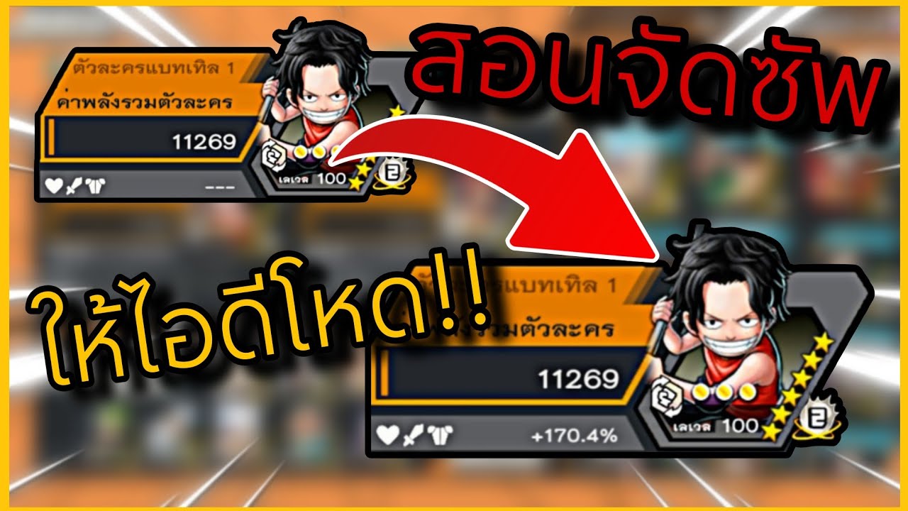 Onepiecebountyrush สอนจัดซัพพื้นฐาน จนโหดที่สุด(ดูจบทำเป็น)💥💥
