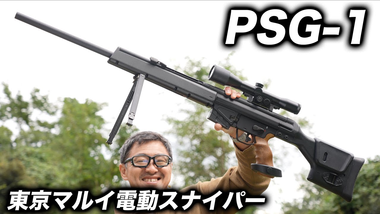 【徹底レビュー】東京マルイ HK PSG-1 電動スナイパー実射＆性能チェック（40m弾道／初速／音）