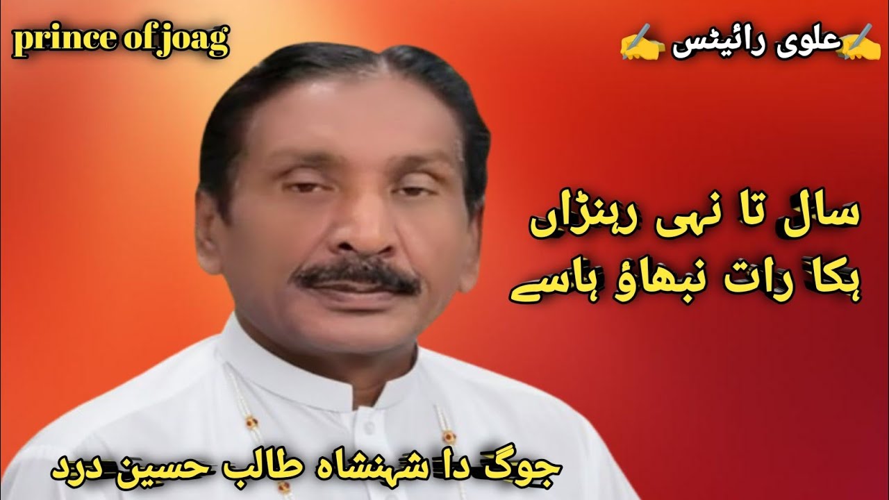 Sall ta nihi rehnre hika Raat nibhao hasa