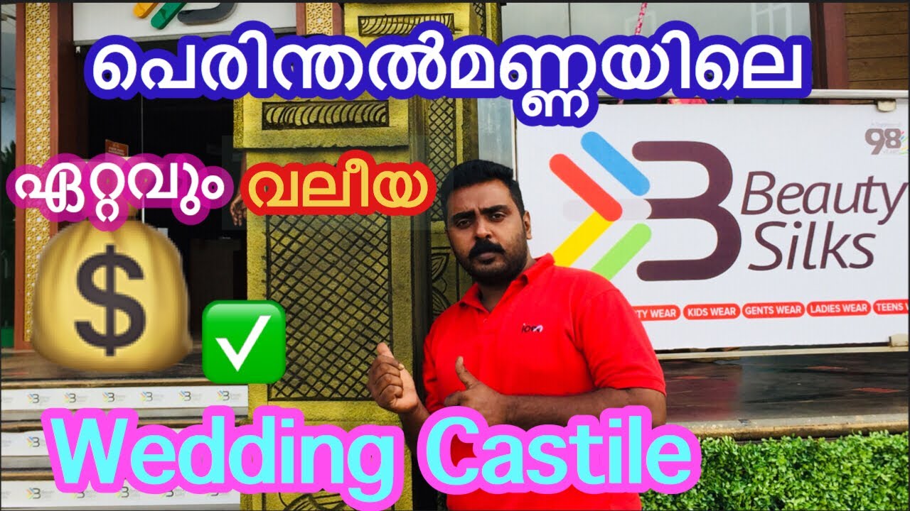 പെരിന്തൽമണ്ണയിലെ ഏറ്റവും വലിയ വസ്ത്രാലയം /Big Textailes in perinthalmanna,malappuram /Beauty silks