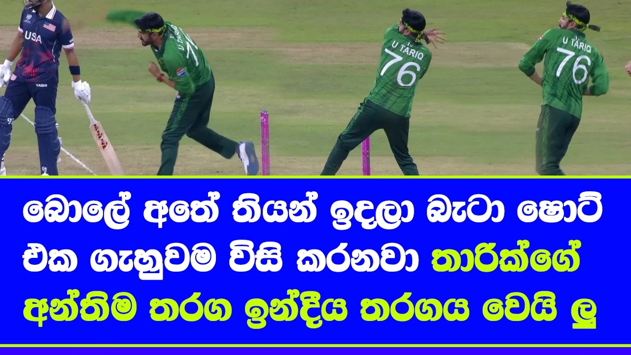 Pakistan’s Usman Tariq Objecting to my unusual action in india vs pakistan T20 World Cup 2026