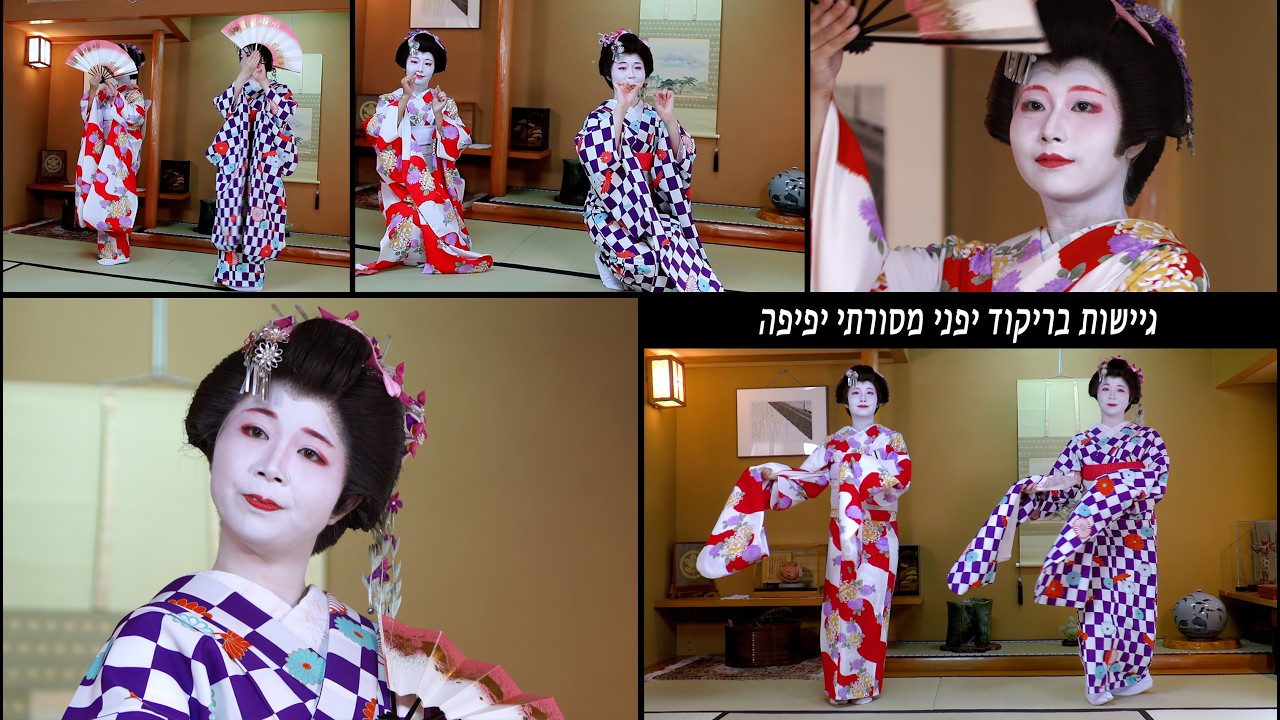 יפן - 2 גיישות בריקוד יפני מסורתי יפיפה