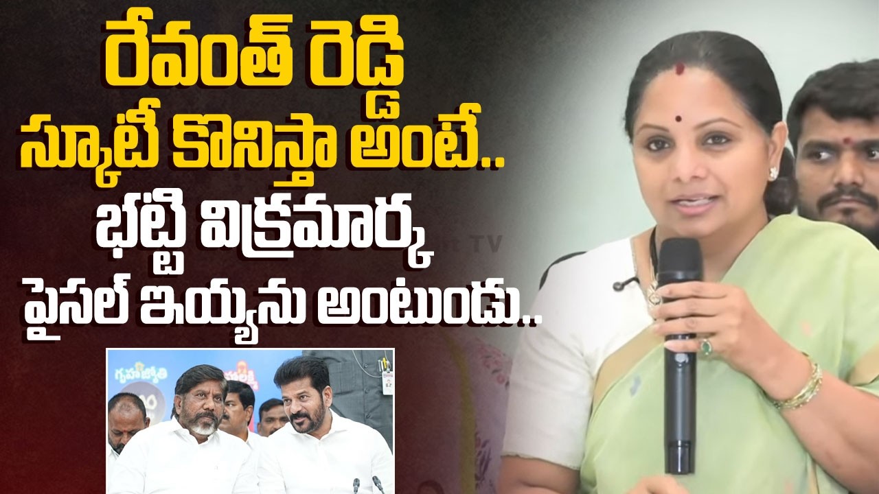 Kalvakuntla Kavitha Shocking Comments On CM Revanth Reddy and Deputy CM Mallu Bhatti Vikramarka