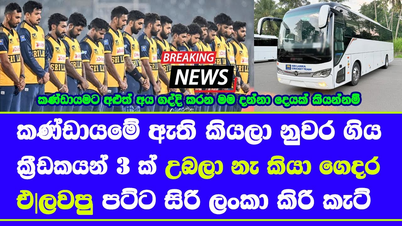 3 players went kandy to be part of sri lanka t20 squad but unfortunately they not named| reports