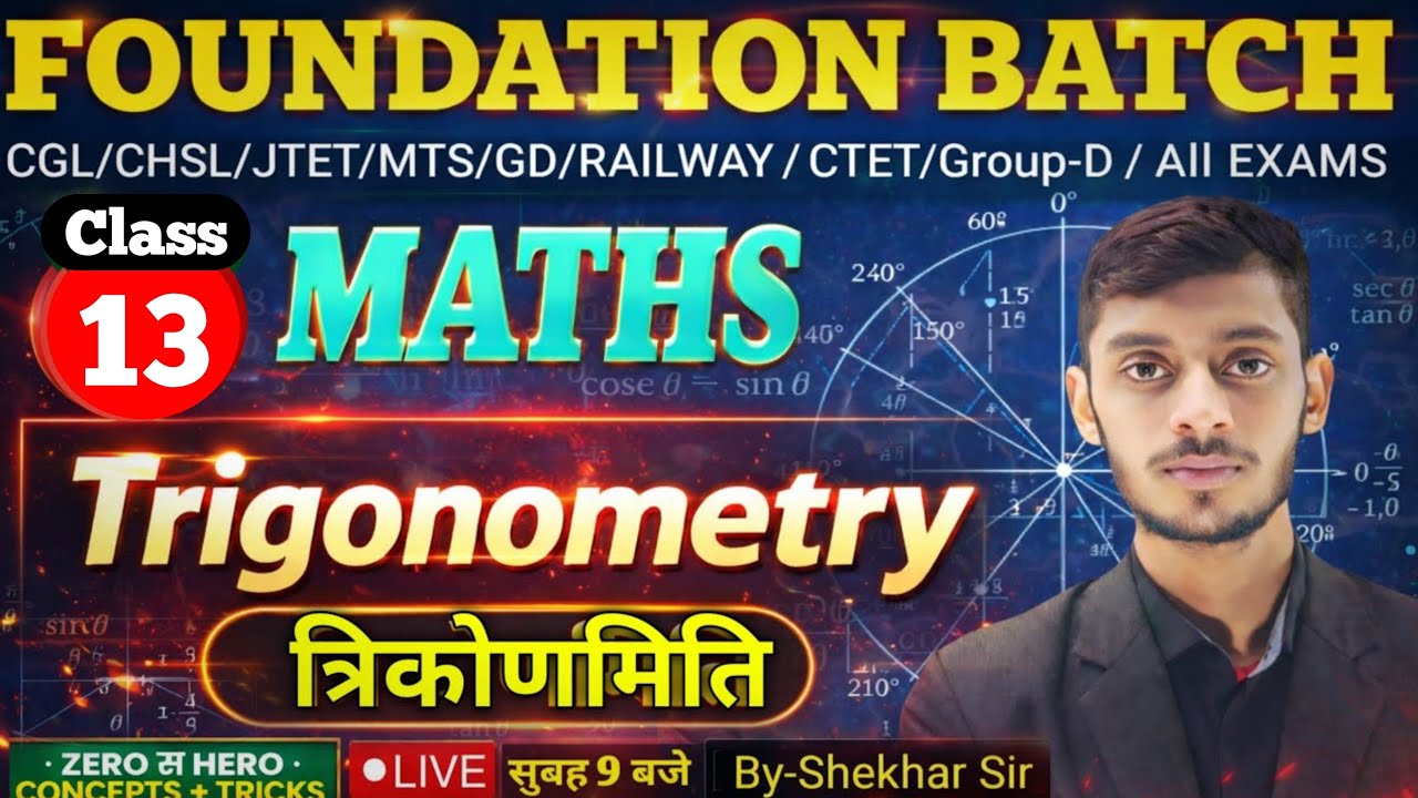 Trigonometry (त्रिकोणमिति)🔥 | Trigonometry for SSC CGL, CHSL, CPO, MTS 2025 | | Shekhar Sir Maths