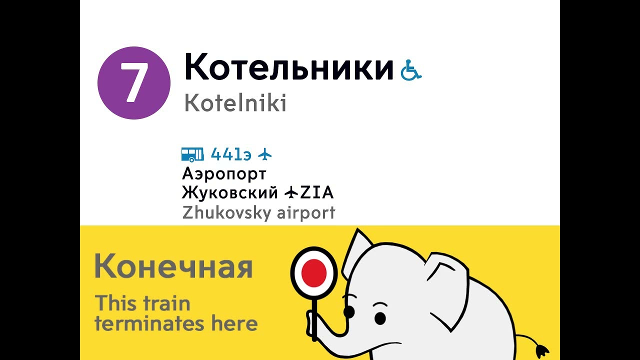 Информатор ТКЛ Планерная-Котельники (Старое)