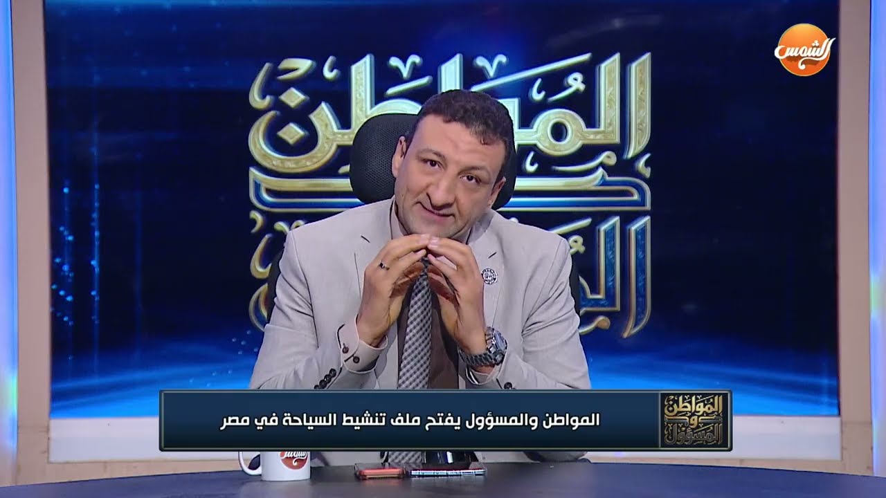 المواطن والمسؤول | يفتح ملف تنشيط السياحة في مصر | حلقة كاملة