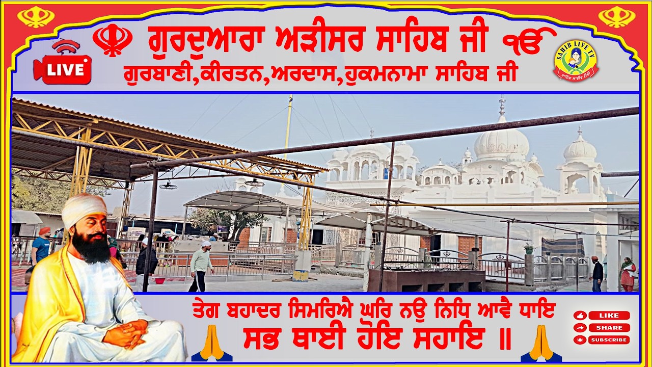 🔴 LIVE Adisar Sahib॥ 01-03-26 ॥ Akhandpath Sahib॥ Bhai Gurnaib Singh JI -Kirtan Bhai Gurwinder Singh