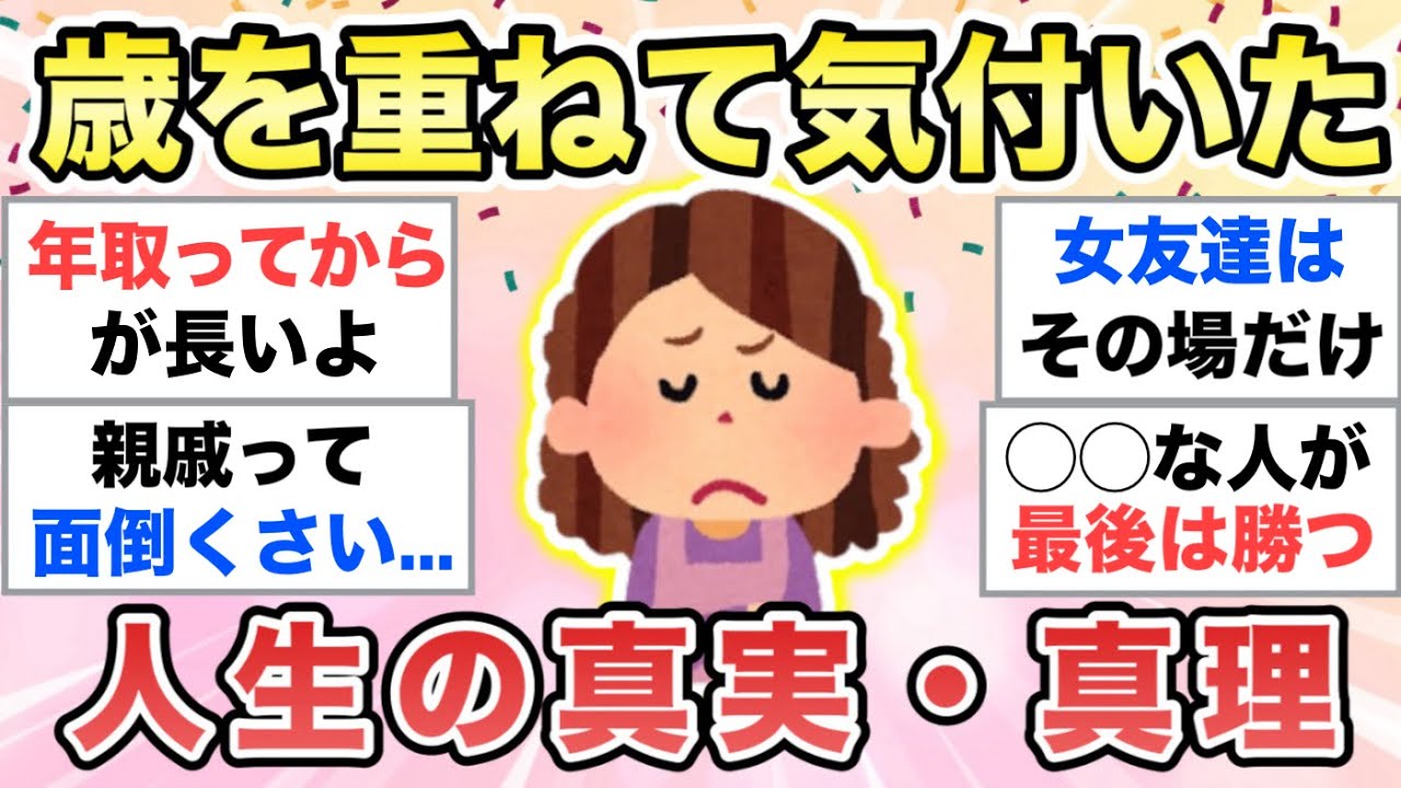 【ガルちゃん有益】歳を重ねて気づいた