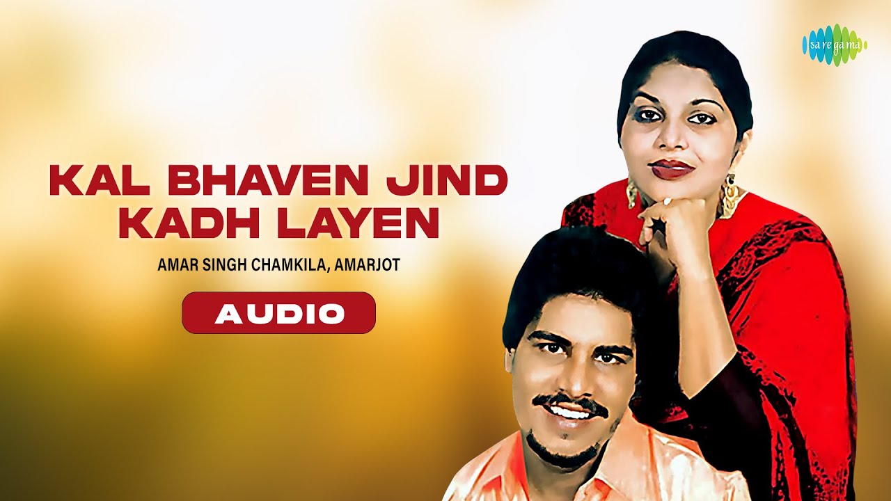 Kal Bhaven Jind Kadh Layen | Amar Singh Chamkila | Amarjot | Charanjit Ahuja | Old Punjabi Songs