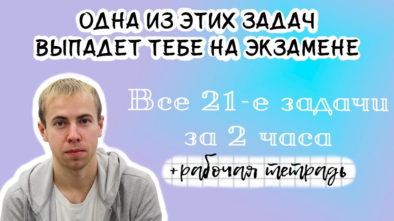 ОГЭ по математике на 5 - разбор всех задач №21