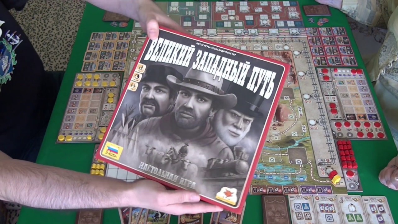 Великий западный путь. Дорога на Север 1/2 часть - играем в настольную игру.