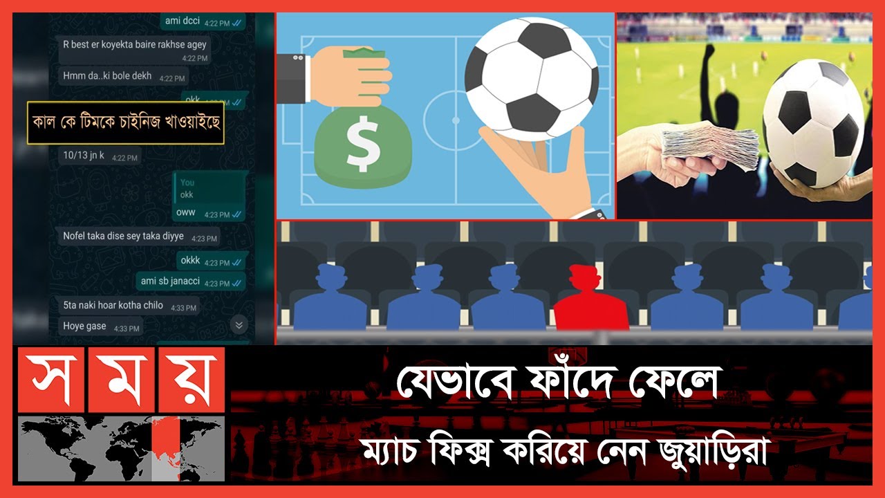ম্যাচ ফিক্সিংয়ে এক মিনিটে আয় করা যায় পুরো বছরের বেতন | Football Match Fixing | BCL | Somoy TV