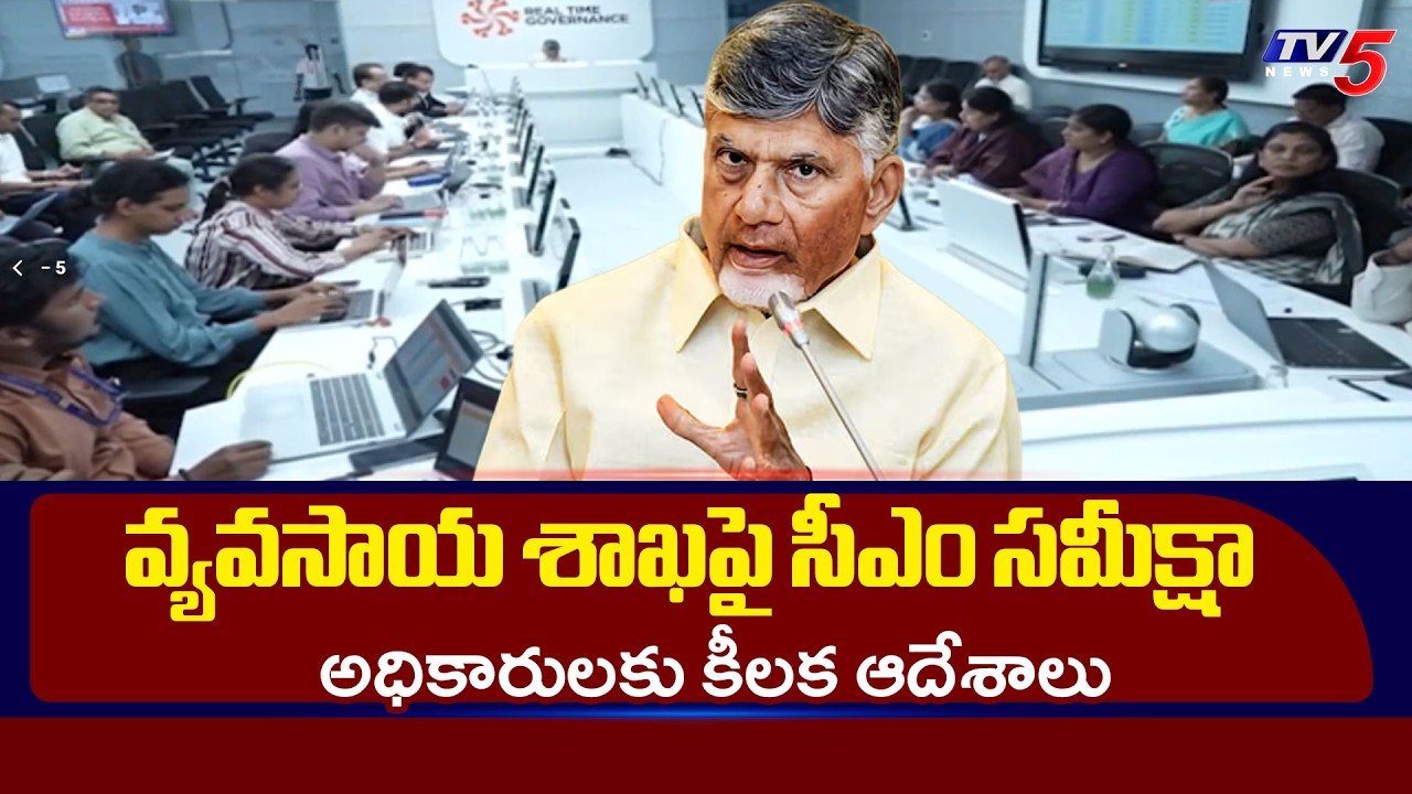 CM Chandrababu Review Meeting On Agriculture | Key Orders To Officials | TV5 News