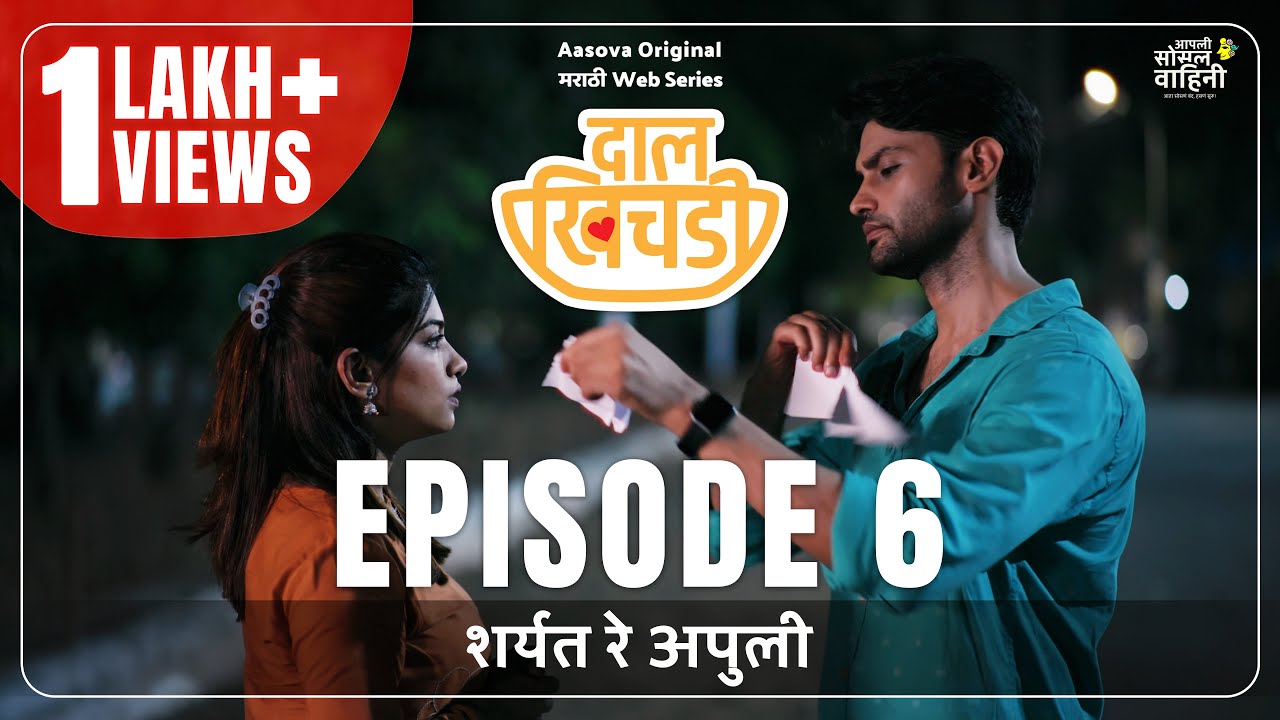 Dal Khichdi | Episode 6 | Marathi Web Series | Aasova | Ft Rishi Saxena &​‪@dhanashrikadgaonkar6351‬