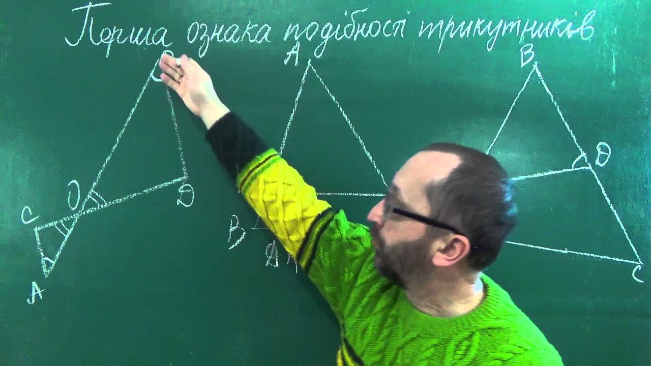 g081201 Перша ознака подібності трикутників 1 - Геометрія 8 клас