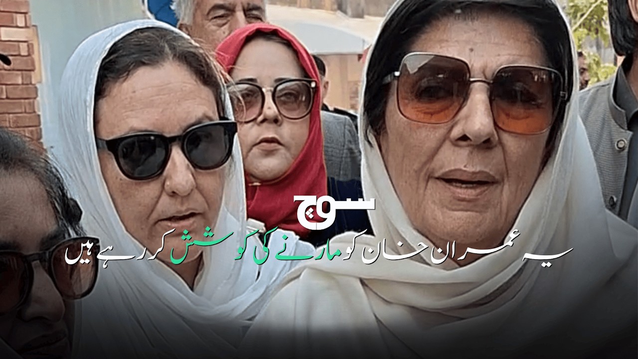 What Is Happening to Imran Khan’s Health in Prison? | Soch Videos