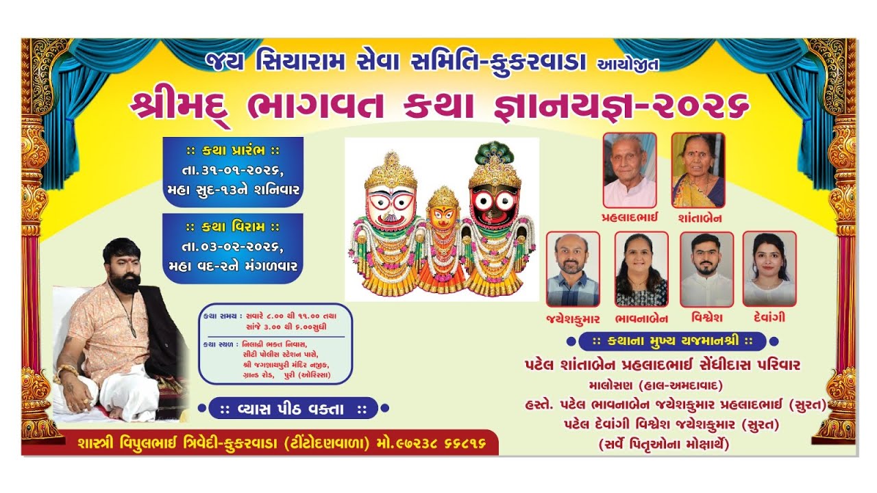 SHRIMAD BHAGVAT KATHA II PUJY SHASHTRI SHRI VIPULBHAI TRIVEDI II JAGNNATH PURI , ORISSA II DAY 3- II