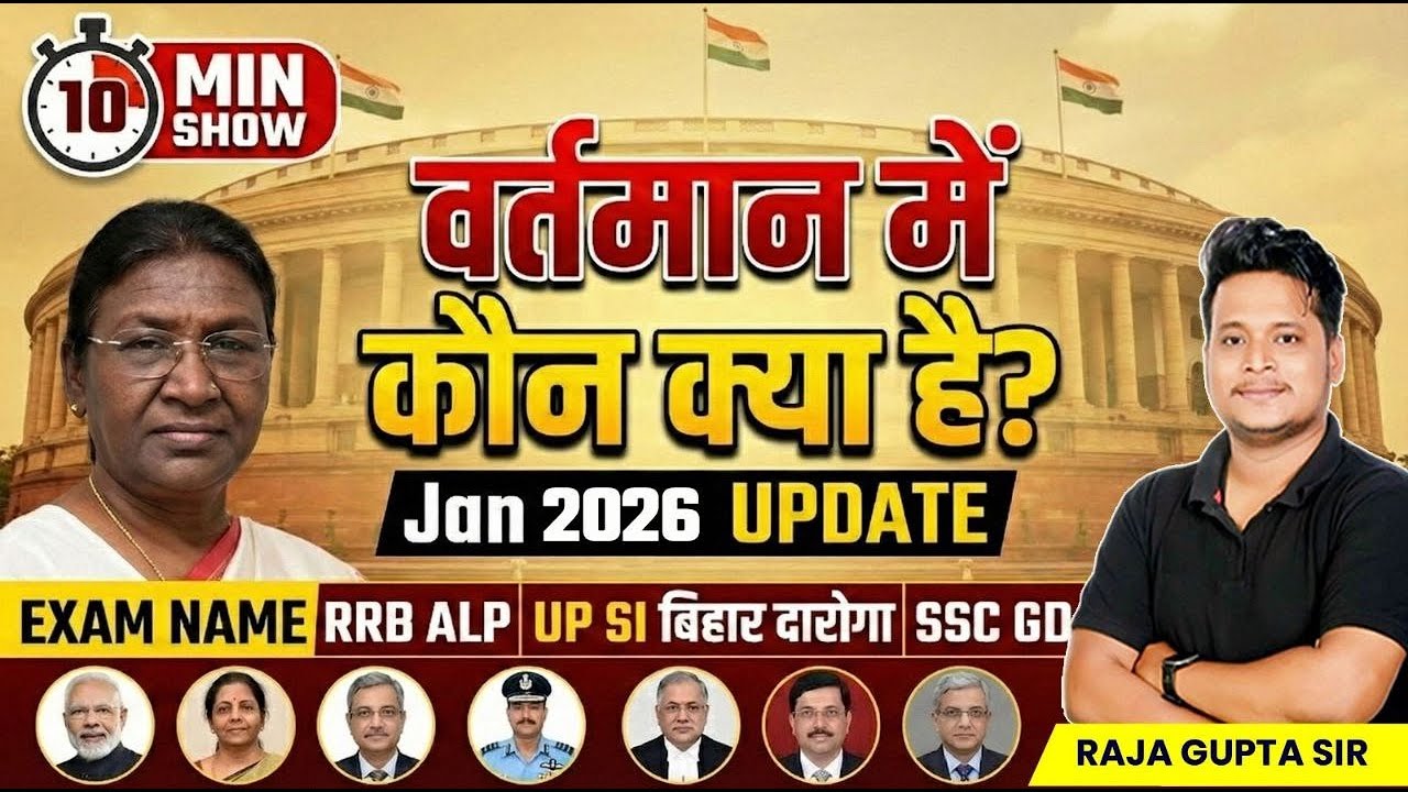 वर्तमान में कौन क्या है | bharat me vartman kon kya hai 2025 | vartman me kon kya hai | kaun kya hai