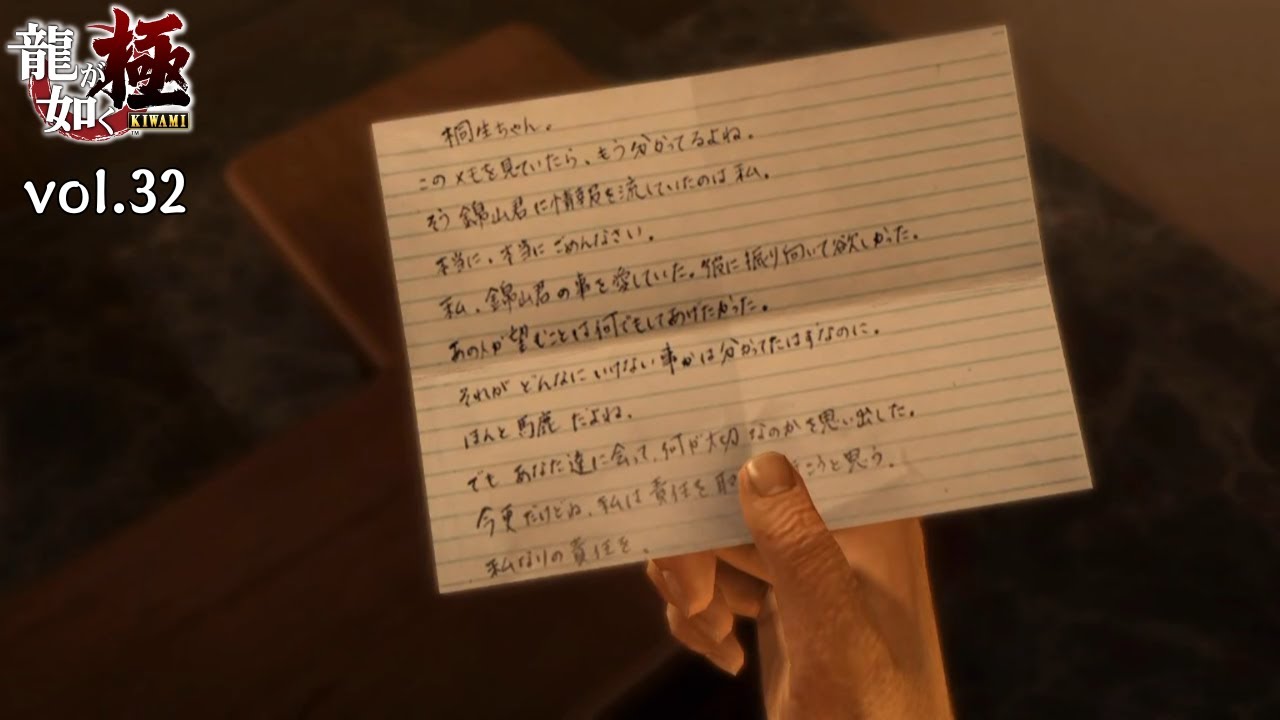 愛してる故の責任の取り方【龍が如く極】vol.32