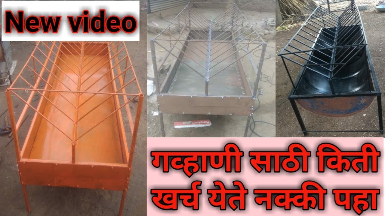 शेळ्यांचा गव्हाणीचा  नवीन व्हिडीओ पूर्ण माहिती आहे / goat farming in Maharashtra / bakri ka Chara
