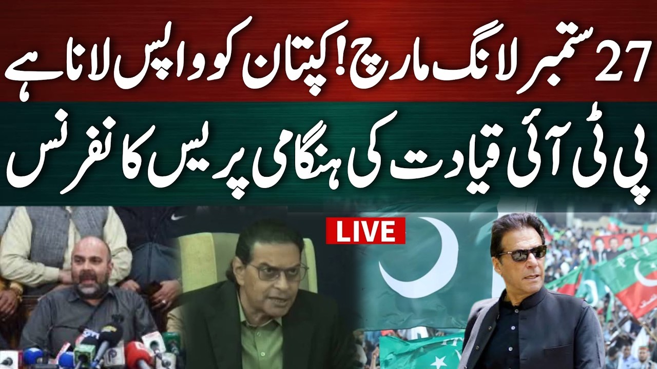 🔴 LIVE | PTI Leader Salman Akram Raja Important Press Conference on 27th Sep Long March