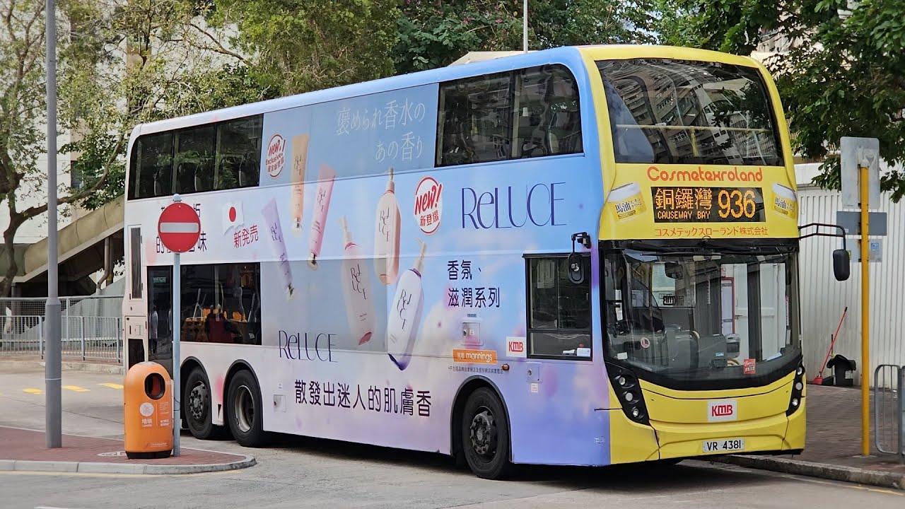 Hong Kong Bus KMB ATENU1545 @ 936 九龍巴士 Alexander Dennis Enviro500 MMC New Facelift 石圍角 - 銅鑼灣(棉花路)