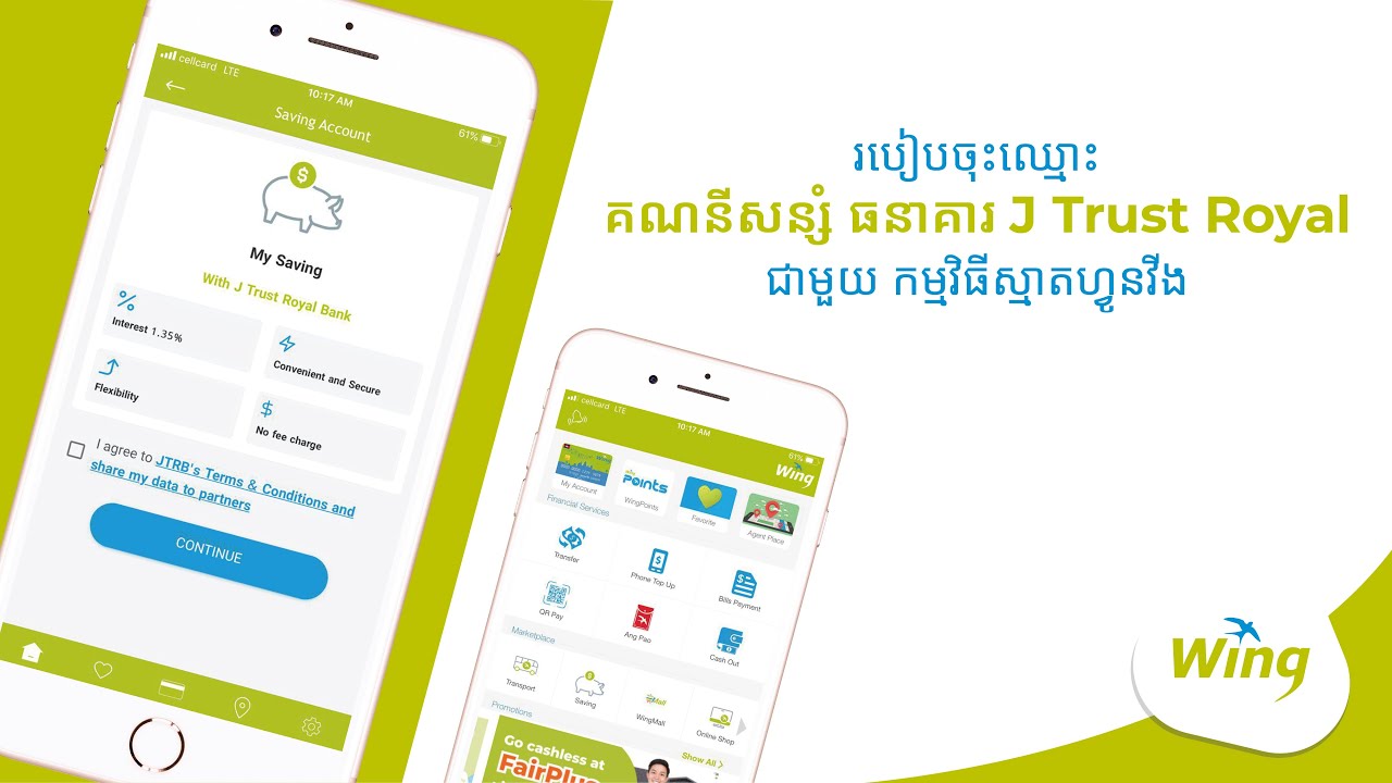 របៀបចុះឈ្មោះគណនីសន្សំធនាគារ J Trust Royal ជាមួយកម្មវិធីស្មាតហ្វូនវីង