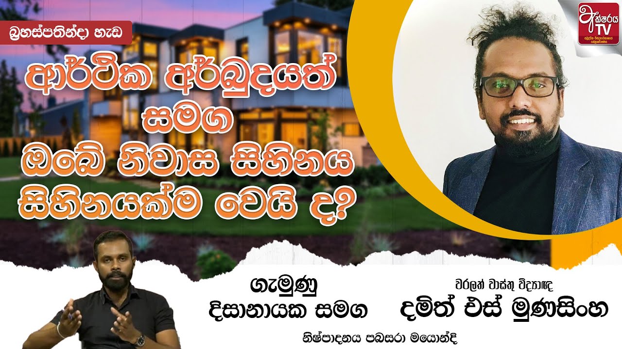 ගෘහ නිර්මාණ ආශ්‍රිත නව ප්‍රවණතා |  HADA | බ්‍රහස්පතින්දා