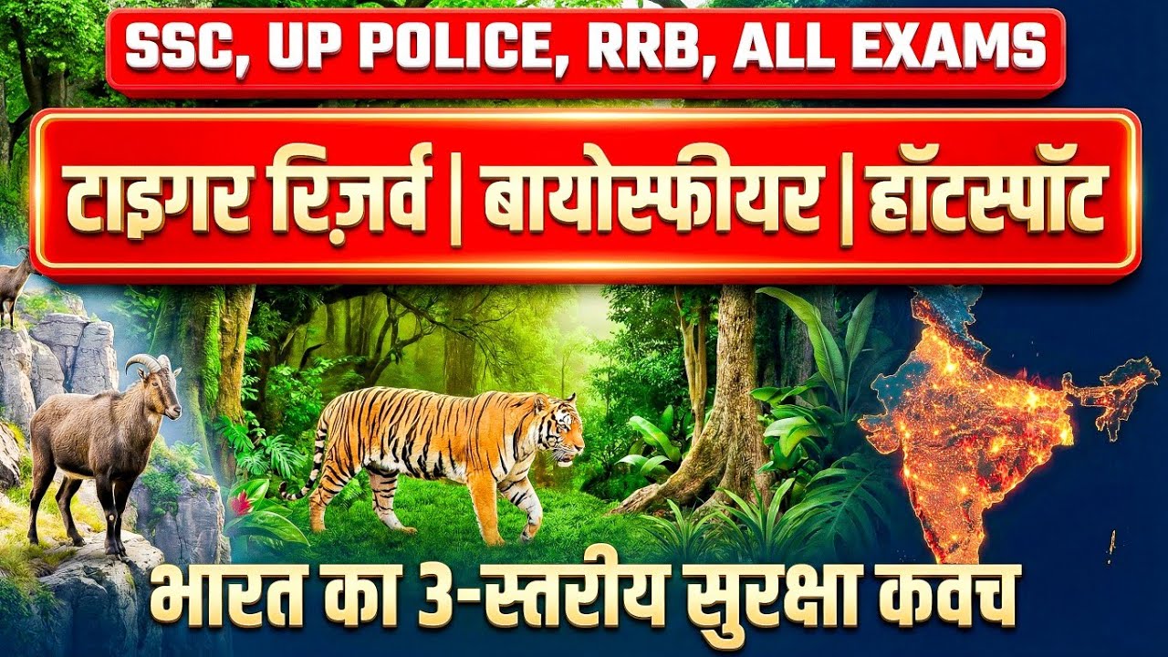  Tiger, Biosphere & Hotspots | Static GK | All Exams 🇮🇳 @RohitStudyLab26 