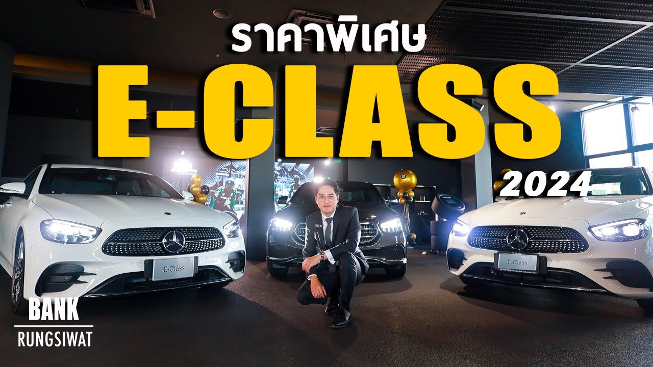 เปรียบเทียบ E-Class ราคาพิเศษ 3 รุ่น Avantgarde, AMG Sport, AMG Dynamic | banksalebenz