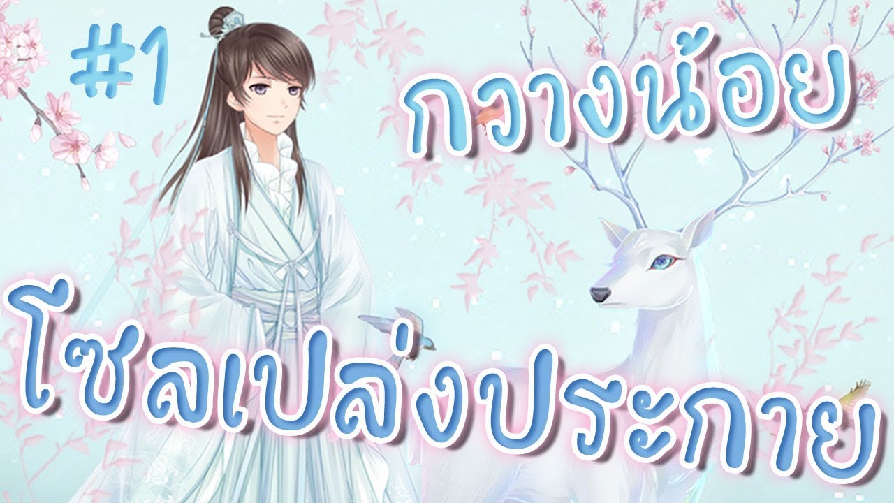 โซลเปล่งประกาย กวางภูเขาา~ กวางน้อยรอพี่แปป! | นิกกี้มหัศจรรย์