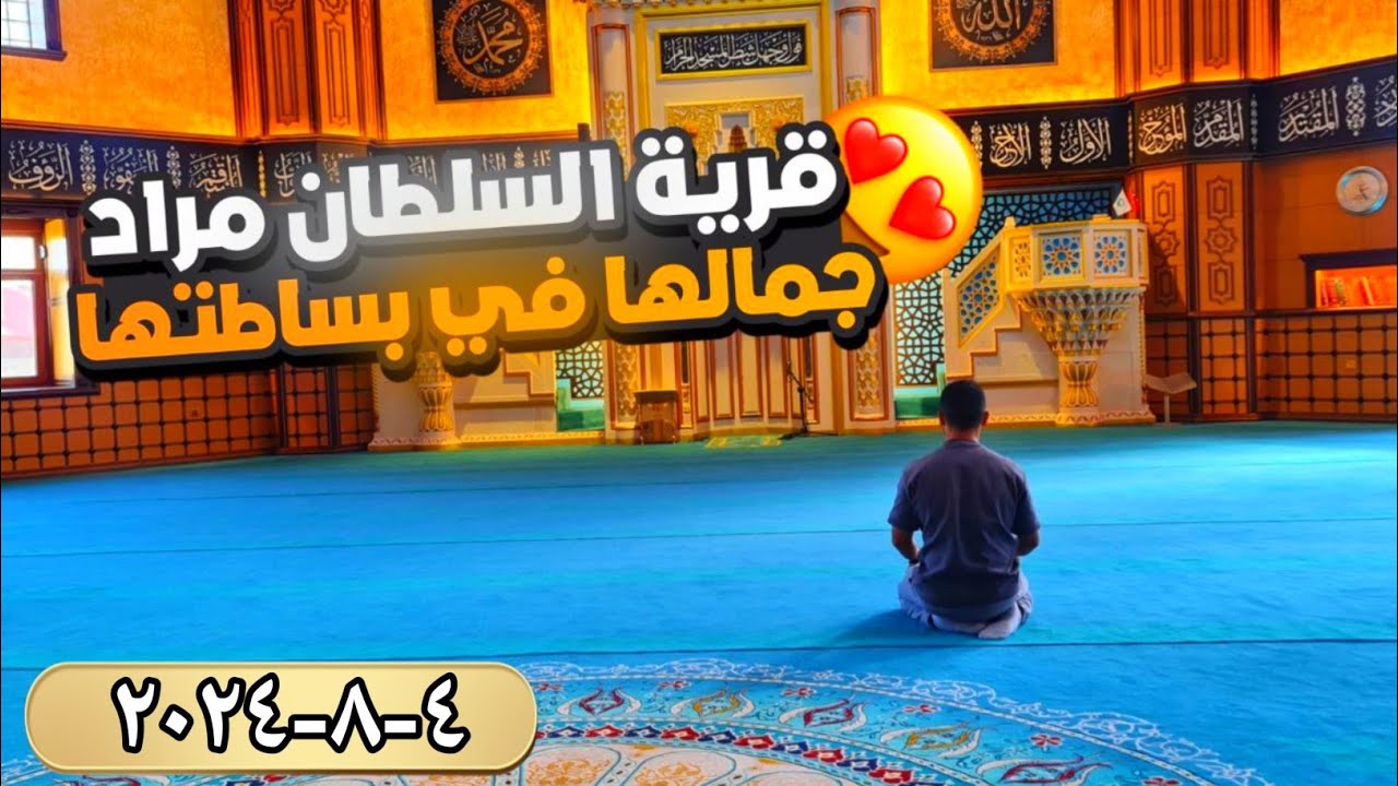 تركيا - الشمال التركي وقرية السلطان مراد .. ويا سلام على الأجواء الخيالية