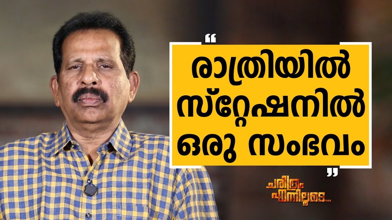 B Somasekharan Unnithan - 06 | Charithram Enniloode | B Somasekharan Unnithan | Safari TV