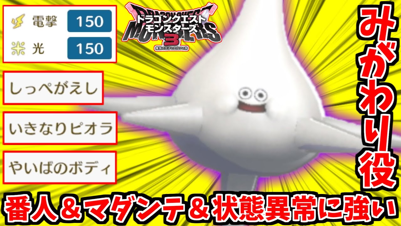 【DQM3】特性も耐性も全部強い。メチャクチャ器用な仕事人「スピンスライム」。【ドラゴンクエストモンスターズ３】
