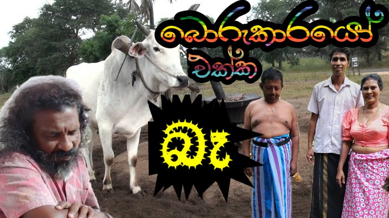 Sanweedayakathuma ena waalu....