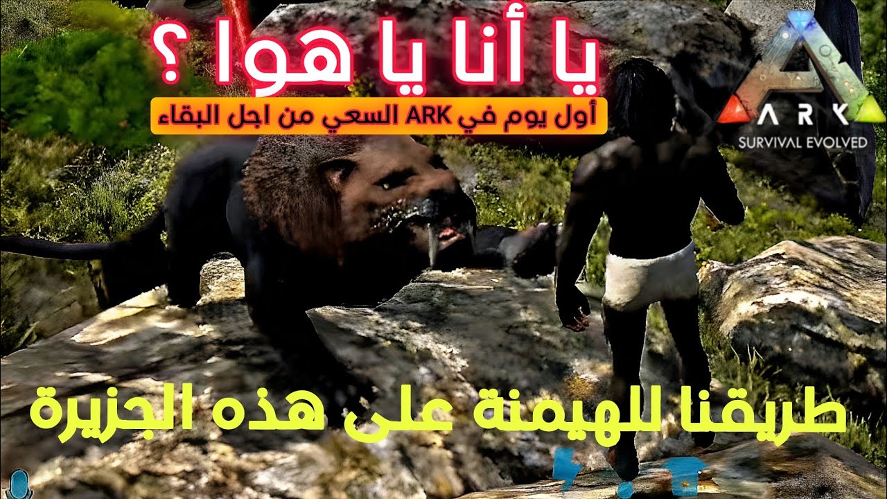 #الحلقة1 ARK PVP تجميع الموارد ومحاولة بناء منزل غير قابل للتكسير 