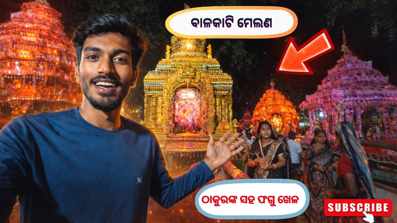 Balakati Melana 2026 || ଠାକୁରଙ୍କ ସହ ଫଗୁ ଖେଳ | Dola Jatra Festival Vlog | Odisha
