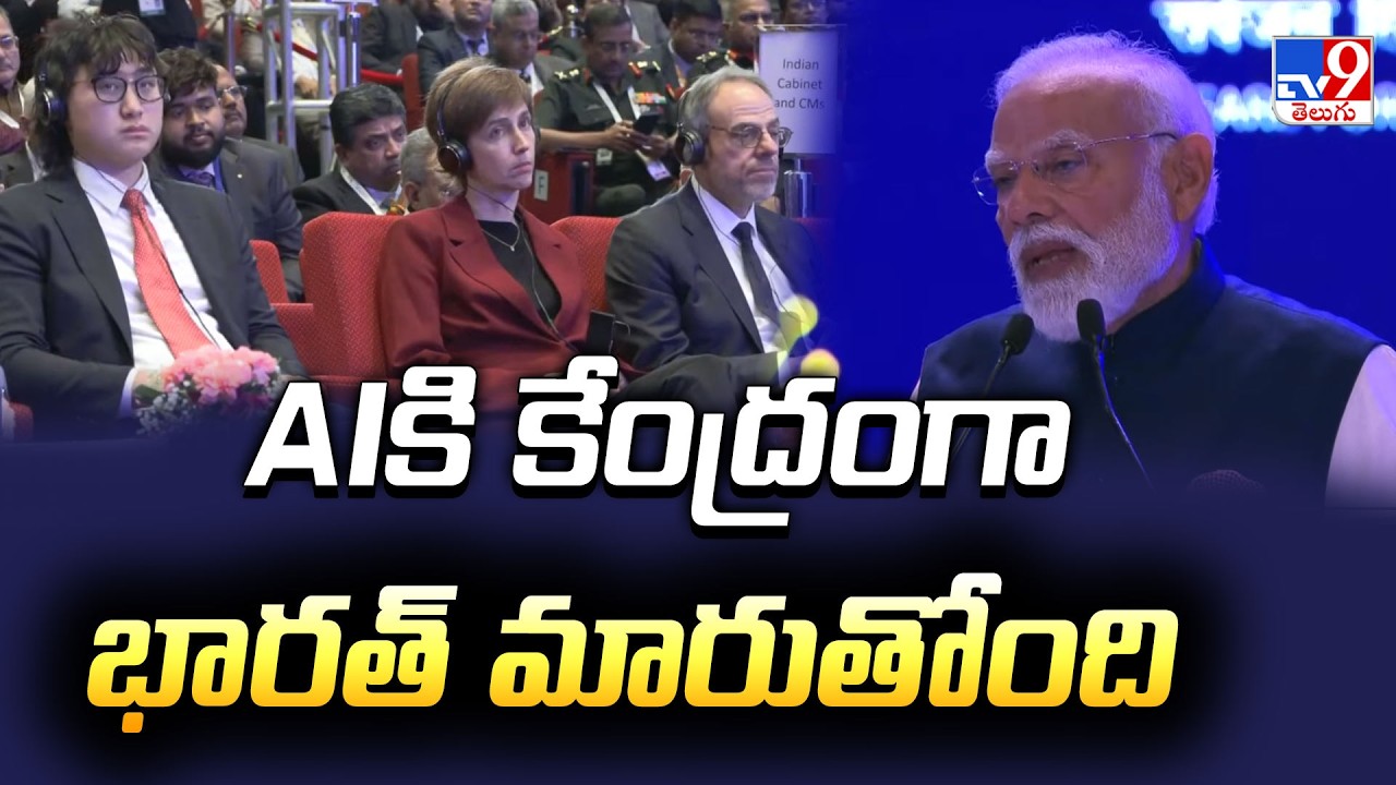 AI కి కేంద్రంగా భారత్ మారుతోంది : PM Modi | India AI Impact Summit 2026 - TV9