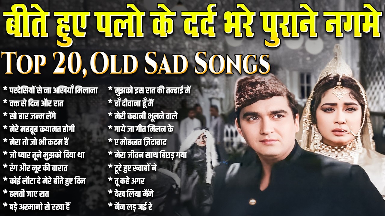 Top 20 Old Hindi Sad Songs | परदेसियों से ना अखियाँ मिलाना | मेरे महबूब कयामत होगी | Sad Songs
