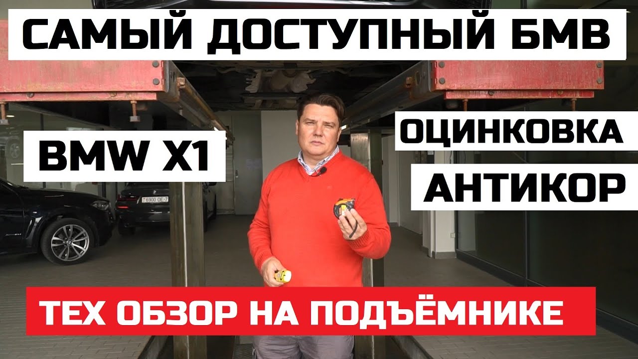 Как устроен BMW X1 F48 обзор кроссовер на подъёмнике | Рестайлинг Бмв х1 цена  и комплектации