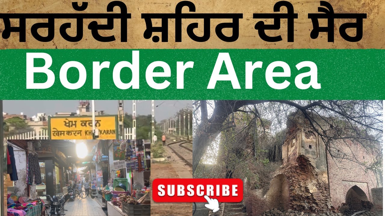 khemkaran Border City Explore | ਬਾਰਡਰ ਸ਼ਹਿਰ ਖੇਮਕਰਨ ਦੀ ਸੈਰ | @punjabivlogs865 | #vlogs