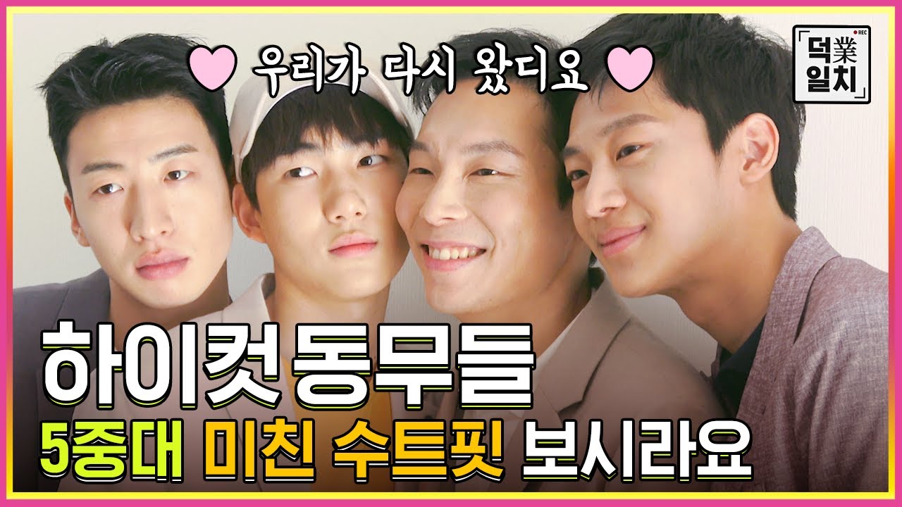 아니 5중대 맞아요? 아이돌인줄? 그들의 마지막 이야기😍 #양경원 #유수빈 #이신영 #탕준상 의 화보 비하인드 인터뷰! 📹