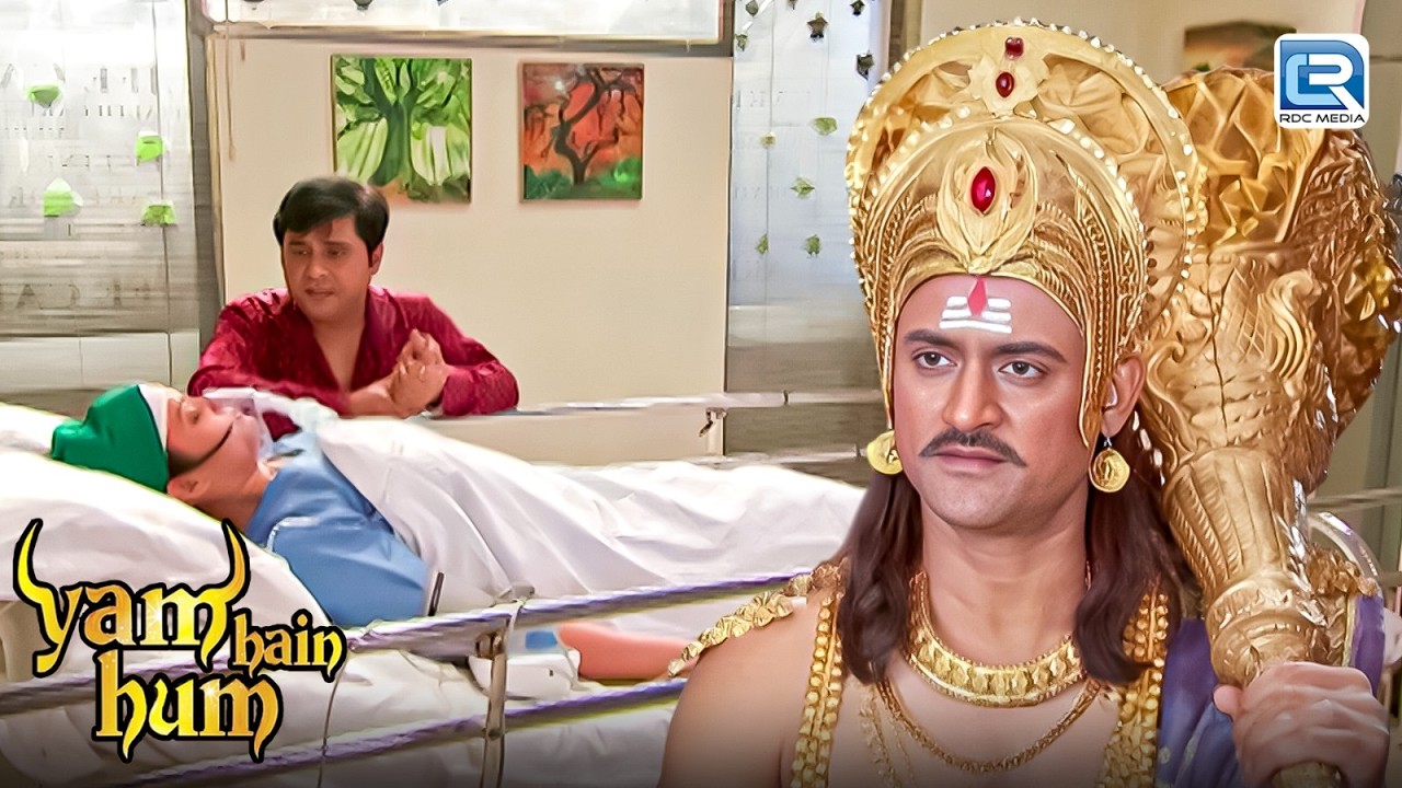 अब कैसे बच्येगे यमराज जी अपने बिंदिया बहन की जान | Yam hain Hum | Full New Episode 34