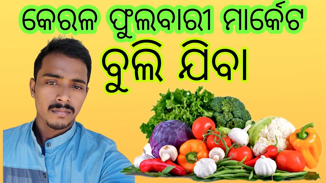Phulbari Market -kerala/My Second Vlog ଫୁଲବାରୀ ମାର୍କେଟ କେରଳ 🏘️🏘️🏘️