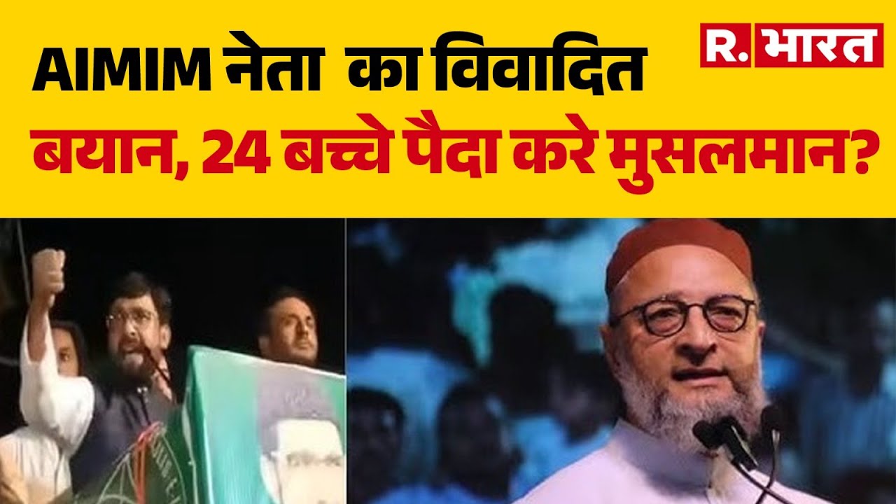 Shaukat Ali Controversy :AIMIM नेता  का विवादित बयान, 24 बच्चे पैदा करे मुसलमान? AIMIM Hate Speech