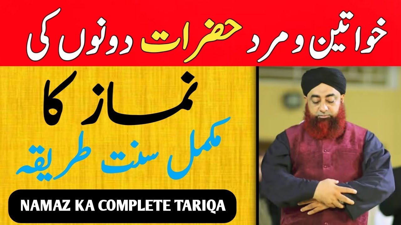 NAMAZ KA COMPLETE TARIQA || MUFTI MUHAMMAD AKMAL