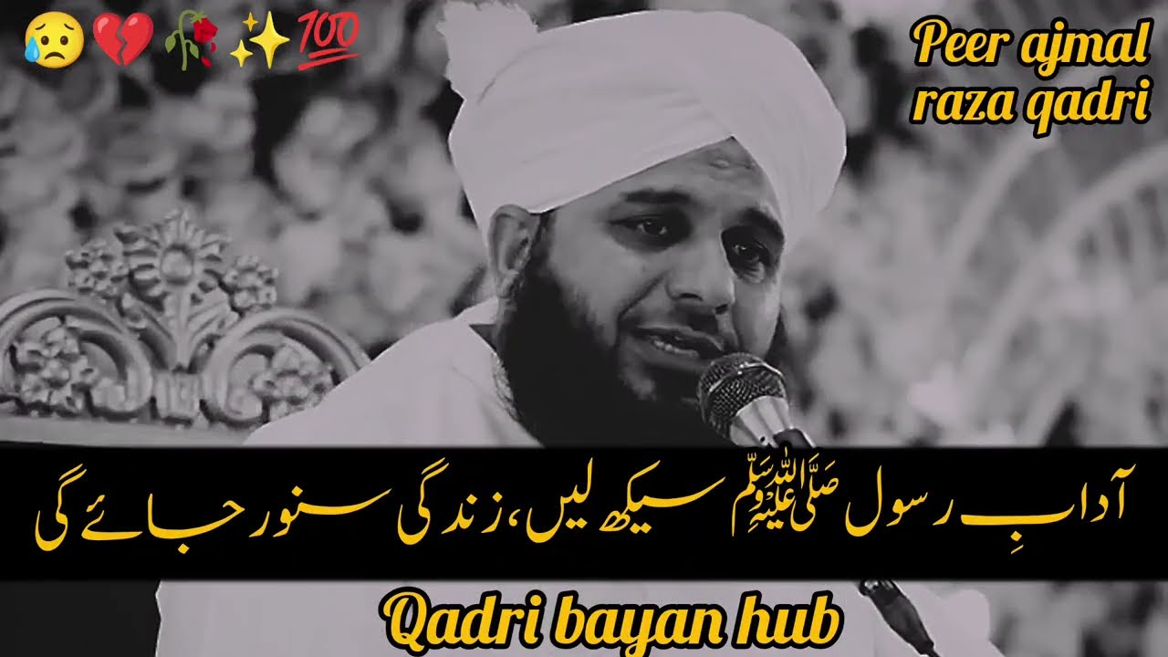 Adab-e-Rasool ﷺ Seekh Lein, Zindagi Sanwar Jaye Gi | Heart Touching Bayan 😢✨