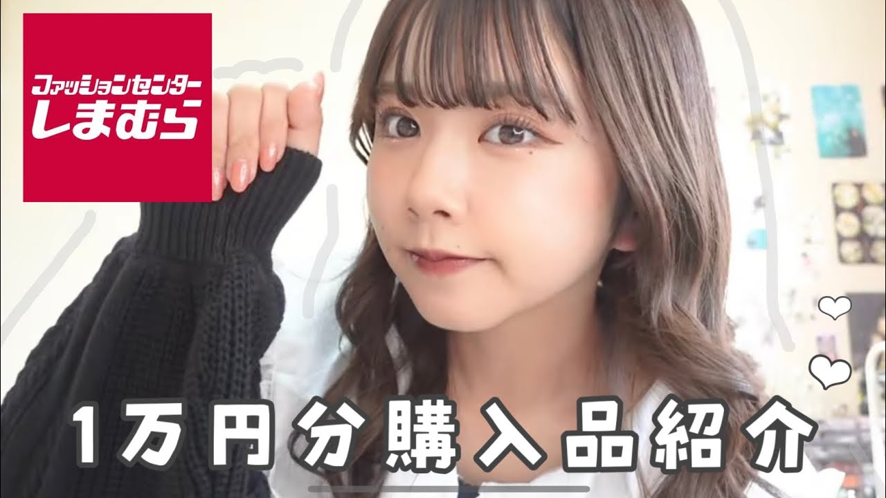 しまむらで１万円分買ったら可愛いすぎた！